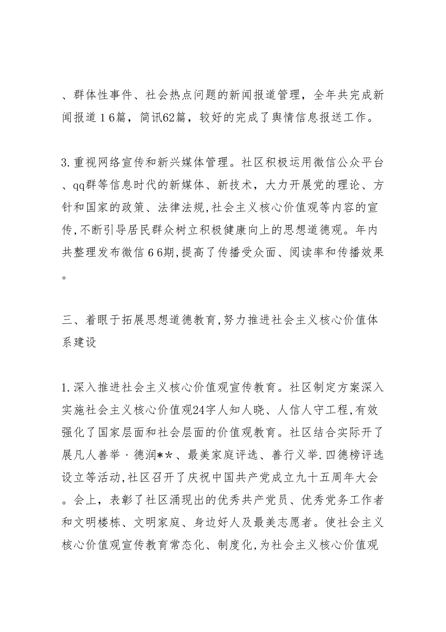 宣传部半年工作总结社区宣传半年工作总结报告_第4页