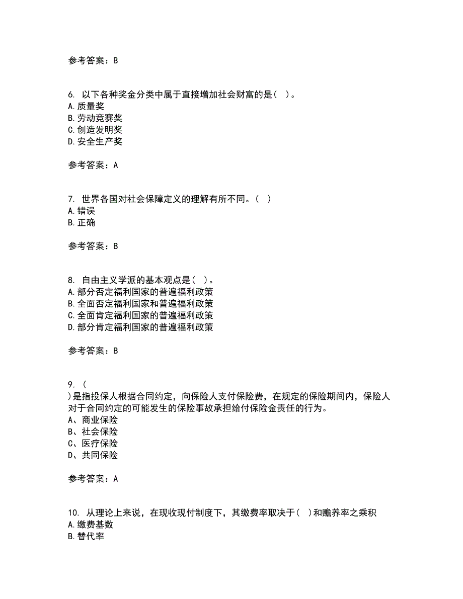 天津大学21秋《社会保障》及管理平时作业2-001答案参考2_第2页