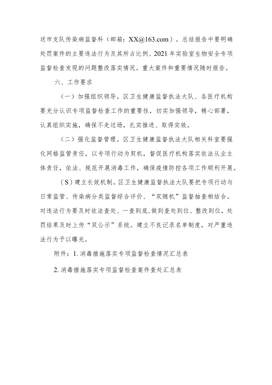 医疗机构疫情防控消毒措施落实专项监督方案_第3页