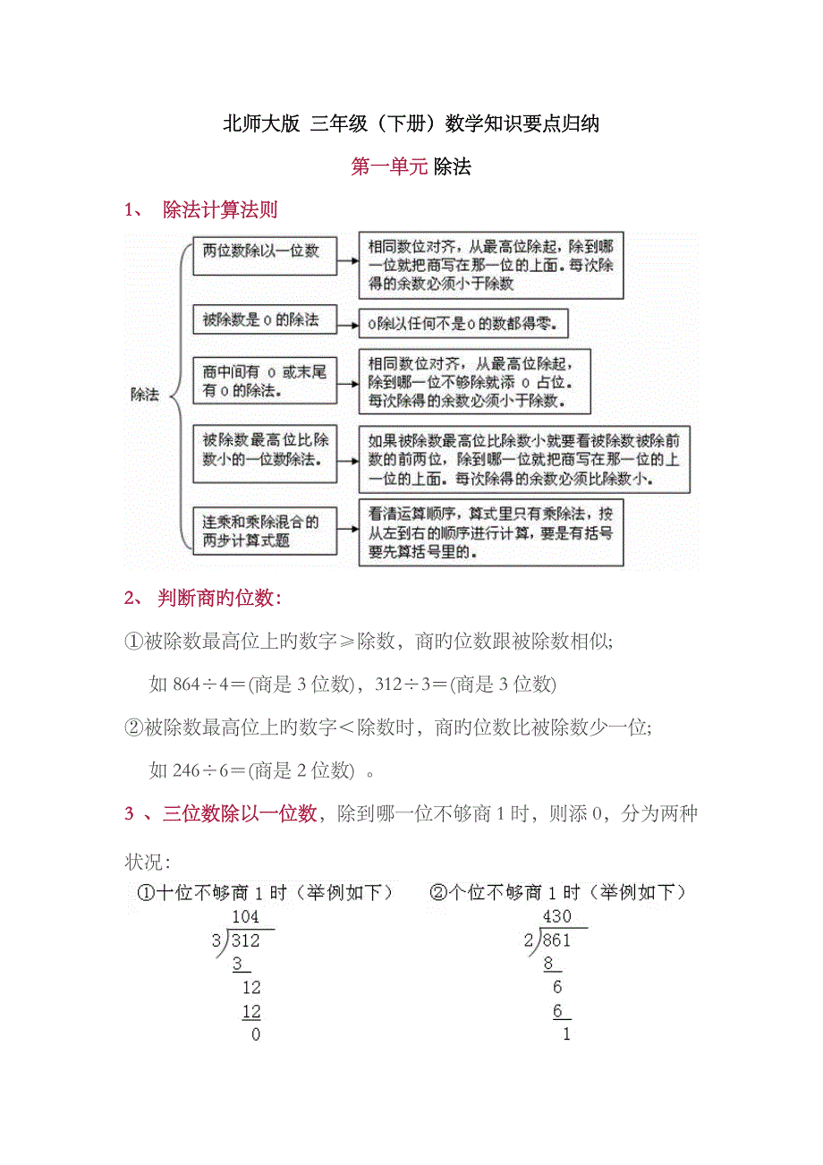 2023年北师大版-三年级下册数学知识要点归纳_第1页