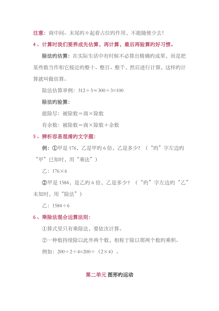 2023年北师大版-三年级下册数学知识要点归纳_第2页