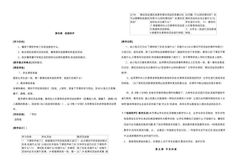 人教版一年级思品与生活下册教案_第5页