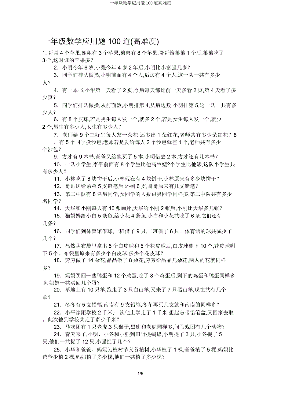 一年级数学应用题100道高难度.docx_第1页