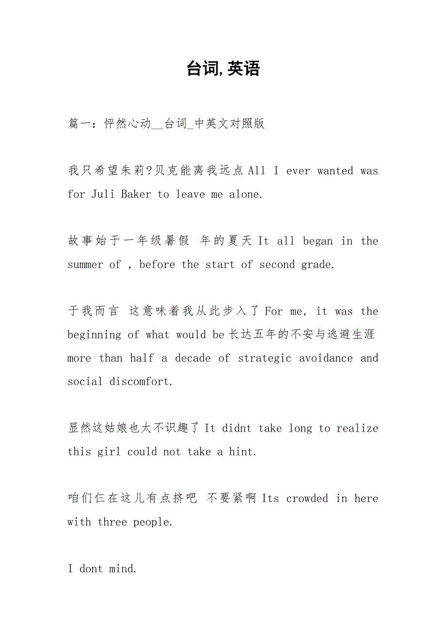 台词,英语.docx_第1页