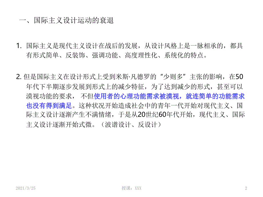 世界现代设计史后现代时期的设计PPT课件_第2页