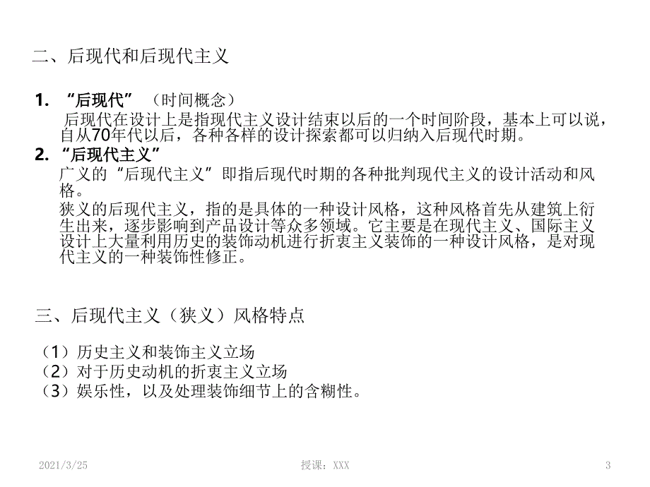 世界现代设计史后现代时期的设计PPT课件_第3页