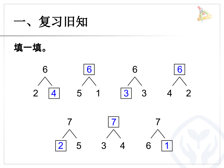 第5单元6和7的加减法2_第2页