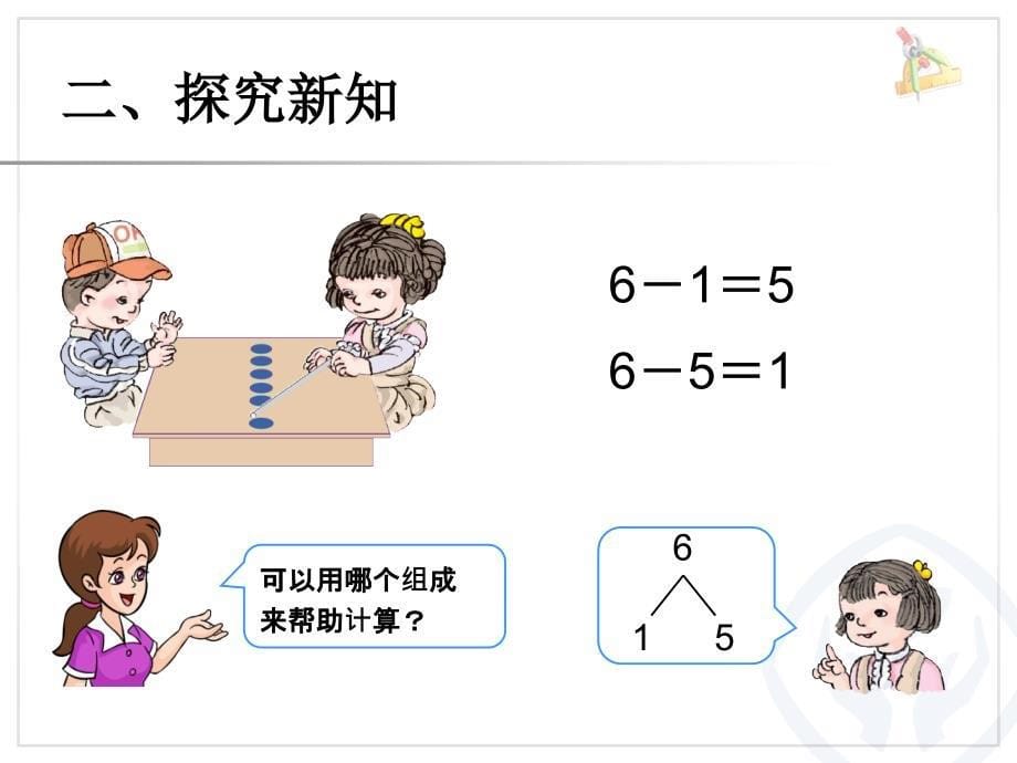 第5单元6和7的加减法2_第5页