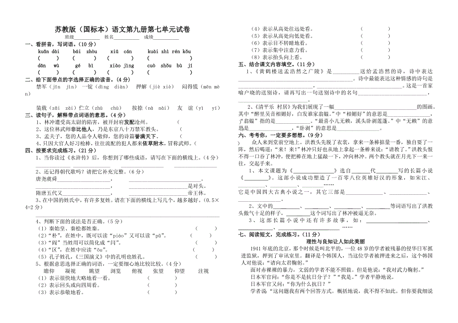 苏教版小学五年级上册语文第七单元试卷_第1页