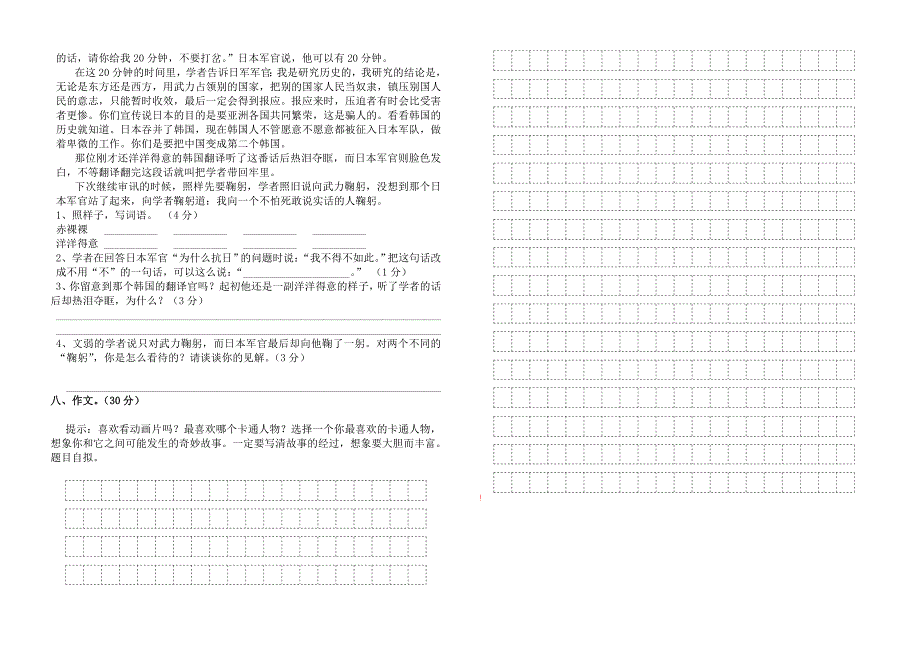 苏教版小学五年级上册语文第七单元试卷_第2页