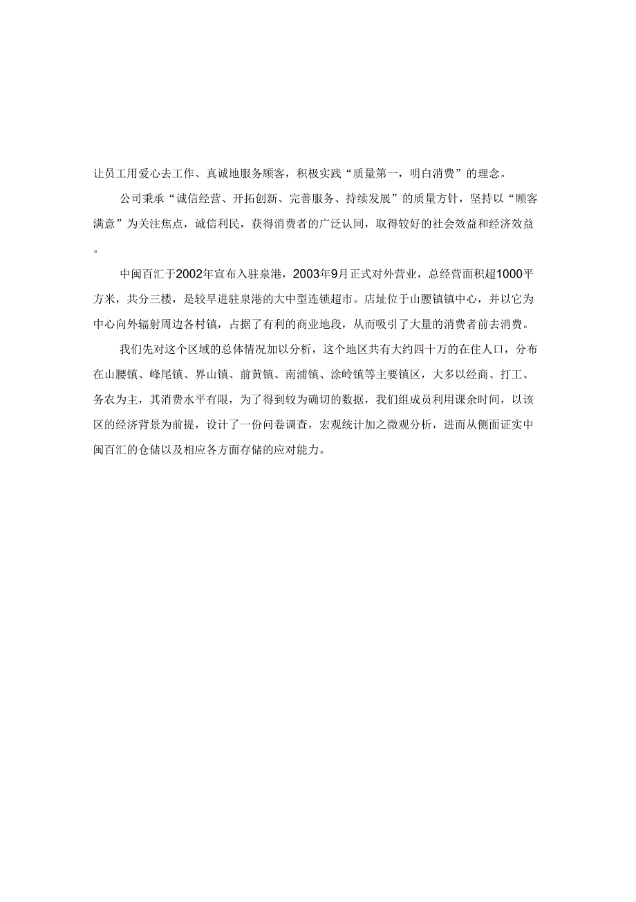 中闽百汇仓储调查报告_第4页