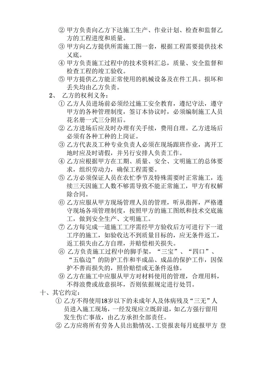 工程劳务用工协议书复习进程_第2页