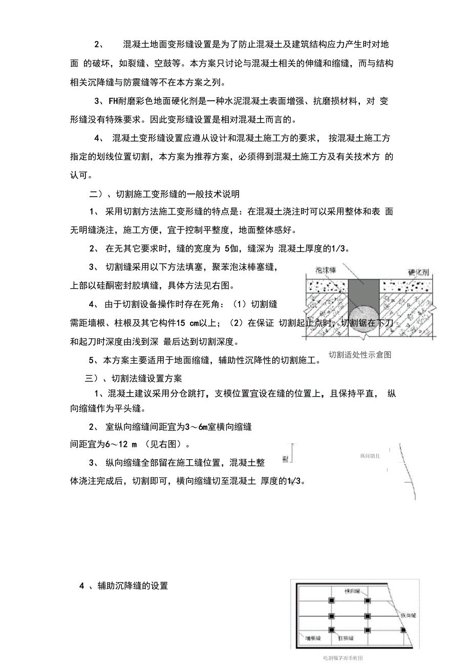 宁夏银川长城机床厂耐磨地坪工程施工设计方案_第4页