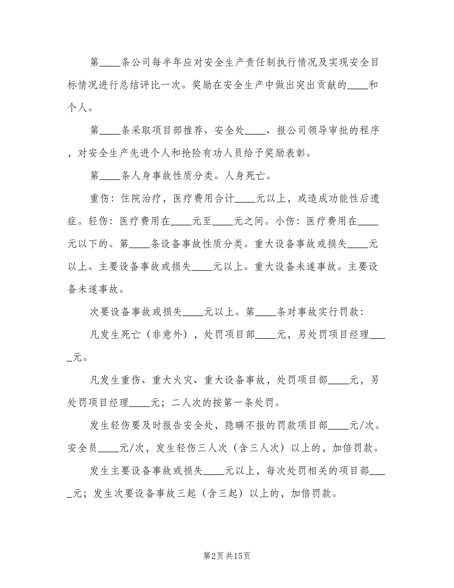 安全考核奖惩制度模板（四篇）.doc_第2页