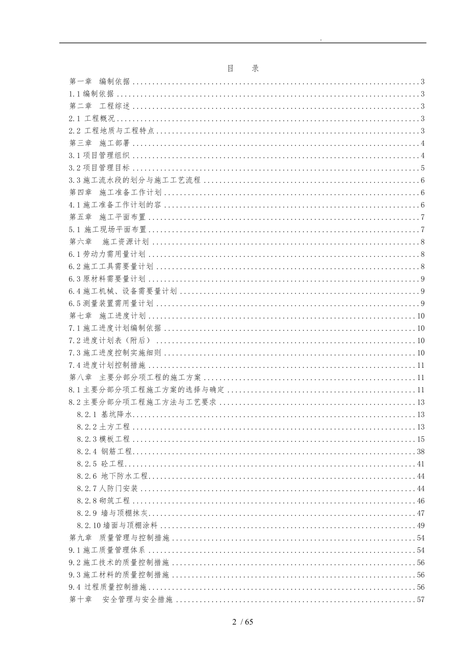 人防工程工程施工设计方案_第2页