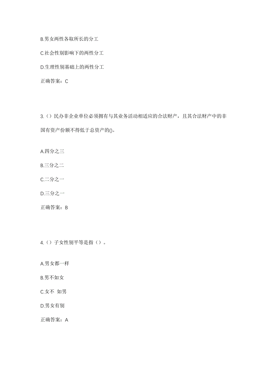 2023年云南省德宏州盈江县太平镇龙盆村社区工作人员考试模拟题及答案_第2页