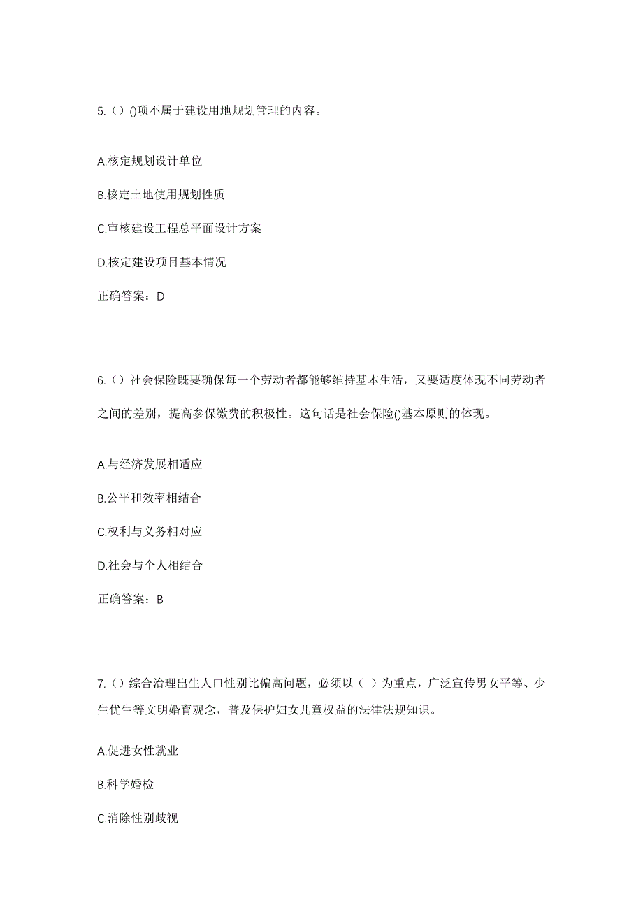 2023年云南省德宏州盈江县太平镇龙盆村社区工作人员考试模拟题及答案_第3页