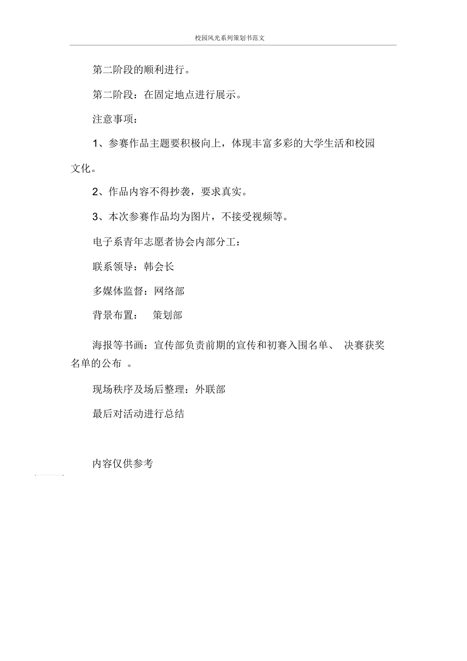 校园风光系列策划书范文_第3页