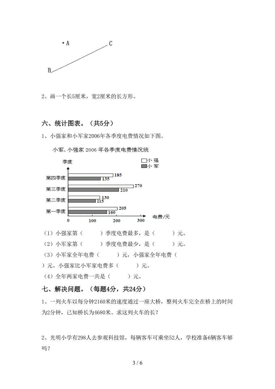 2022—2023年人教版四年级数学上册期末测试卷加答案.doc_第3页