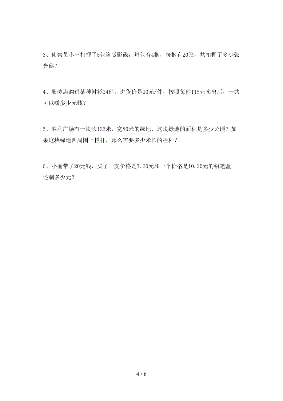 2022—2023年人教版四年级数学上册期末测试卷加答案.doc_第4页