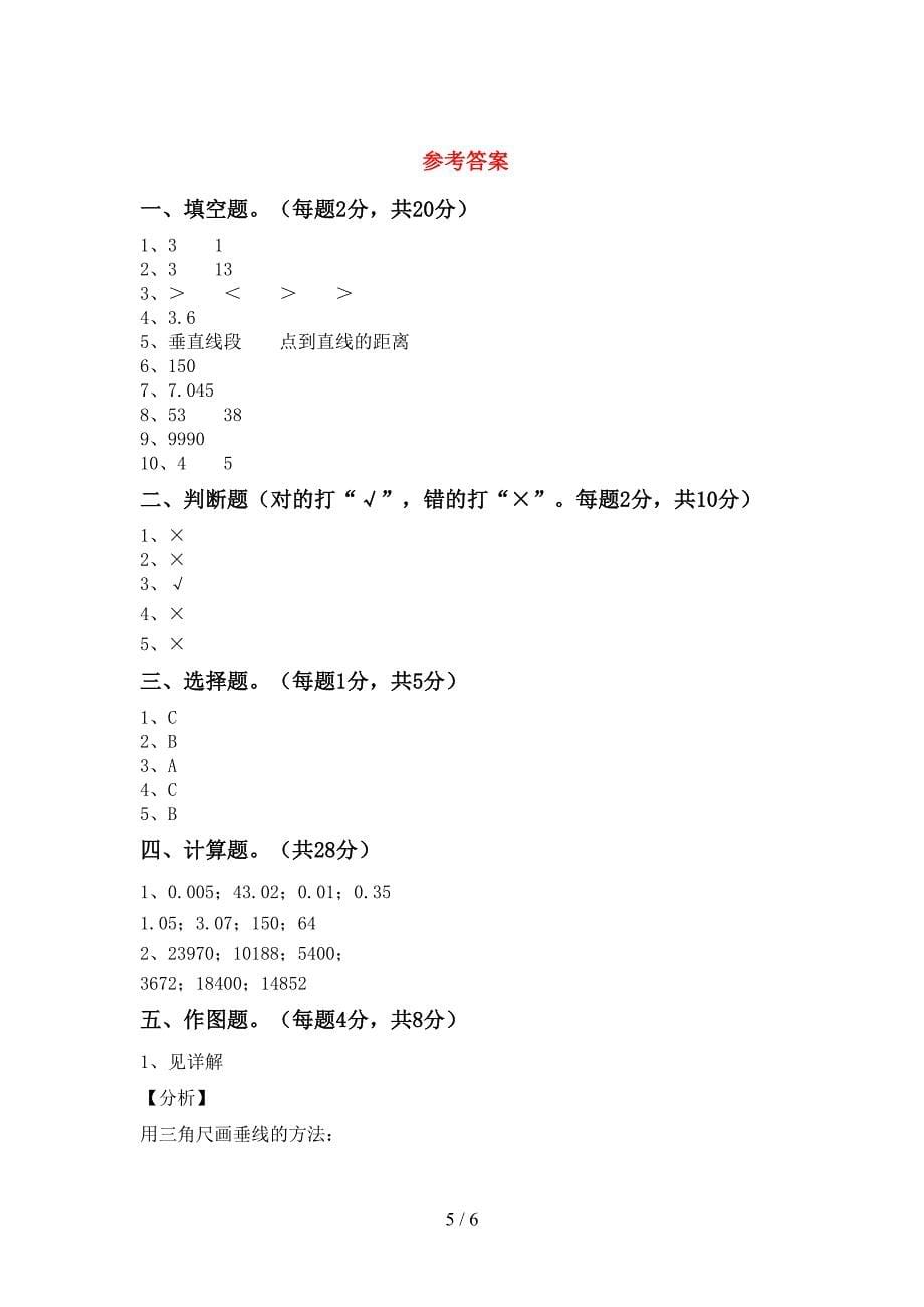 2022—2023年人教版四年级数学上册期末测试卷加答案.doc_第5页