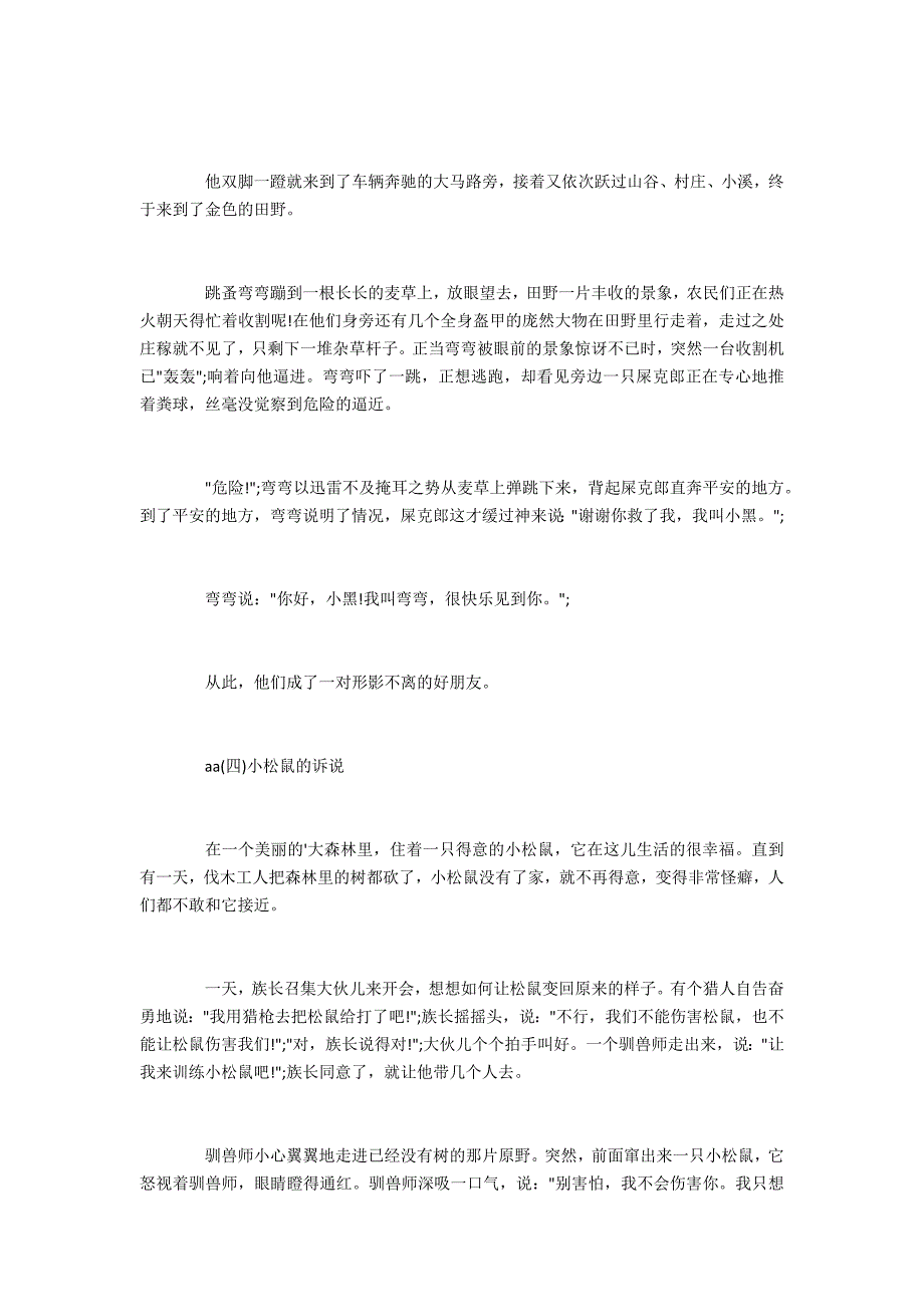 简短小学生励志故事_第3页