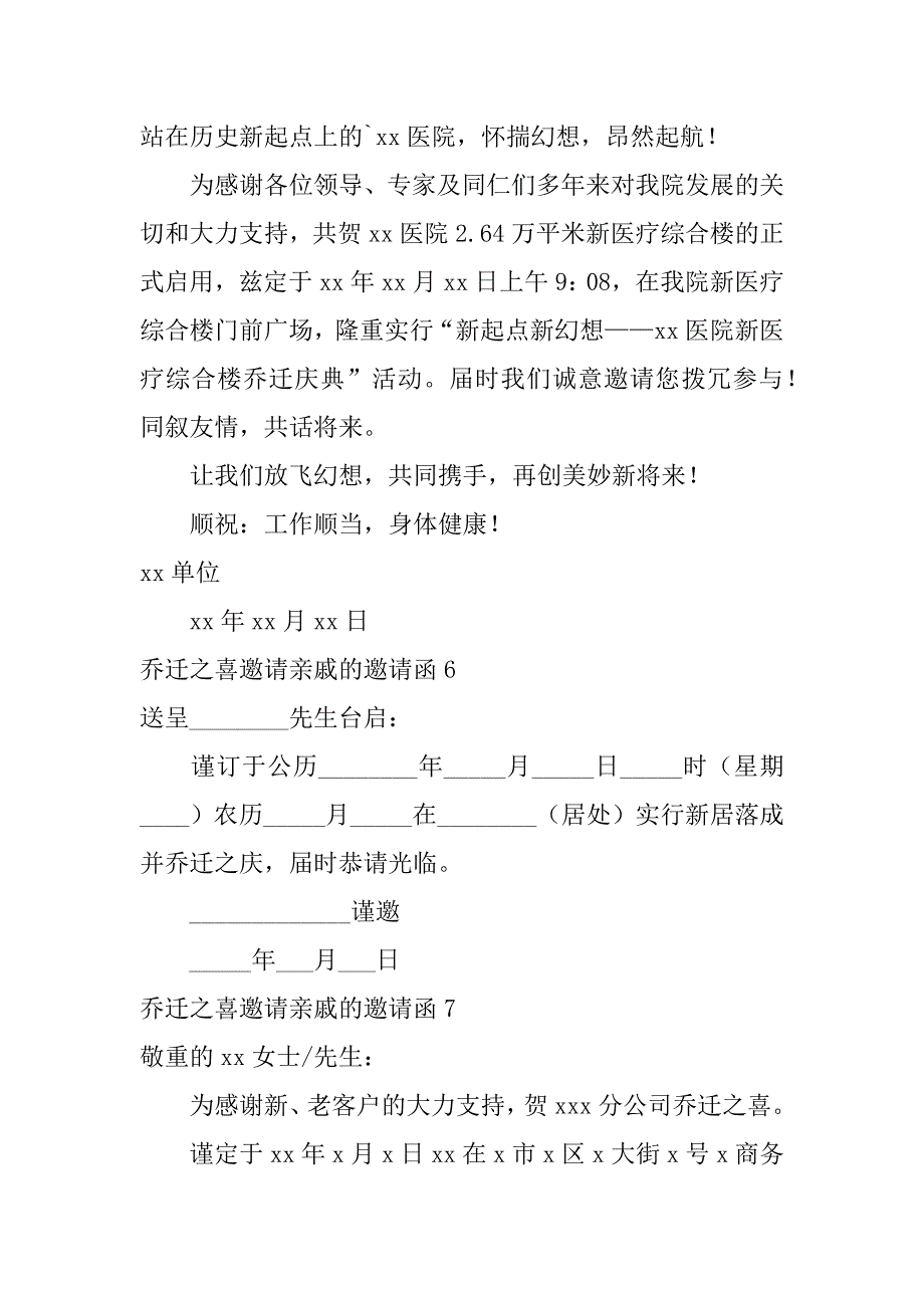 2023年乔迁之喜邀请亲戚的邀请函篇_第3页