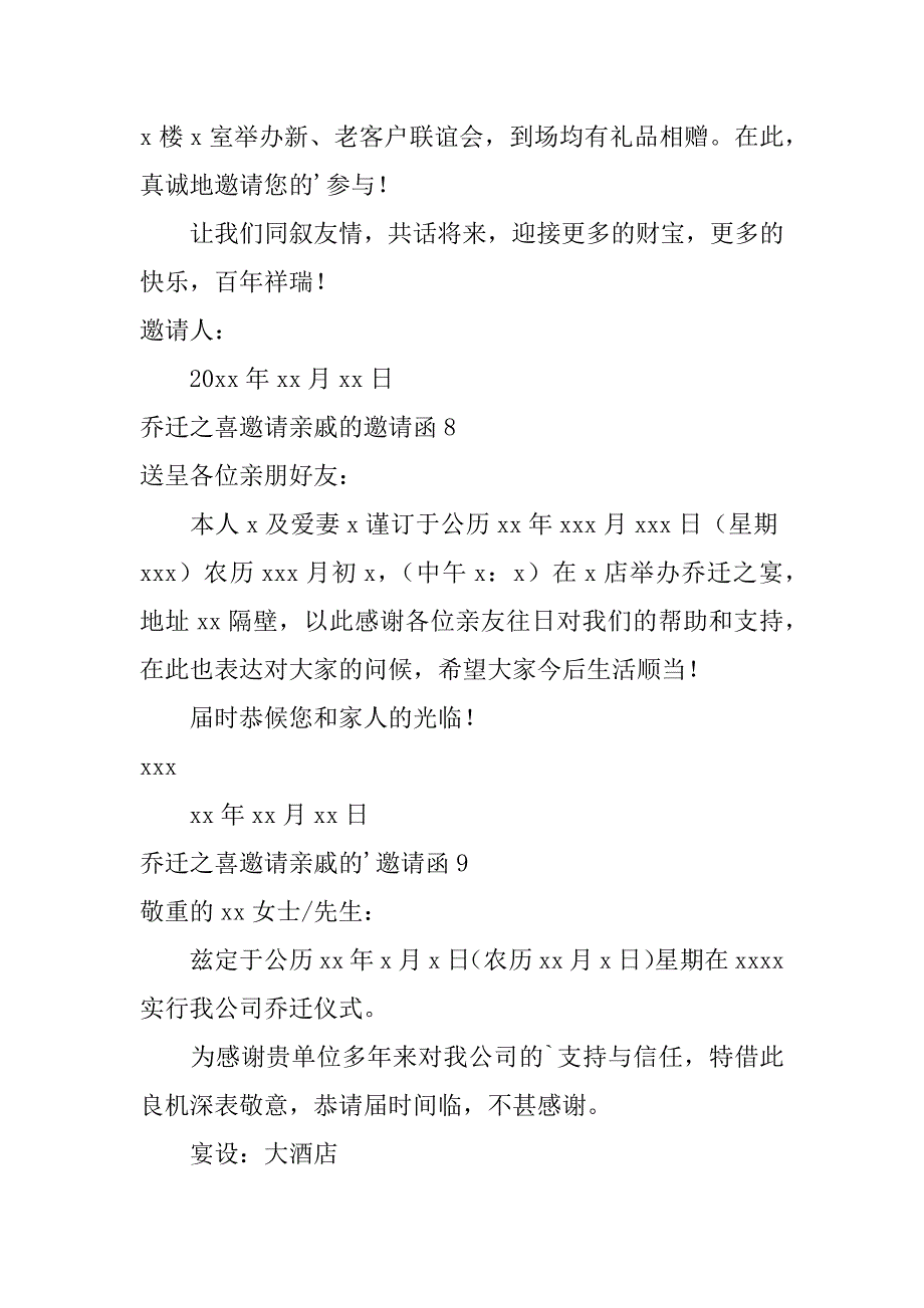 2023年乔迁之喜邀请亲戚的邀请函篇_第4页