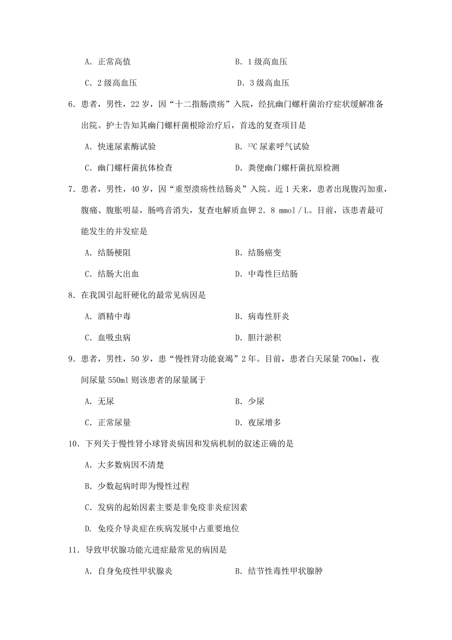 2018年10月自考03202内科护理学(二)试卷及答案.docx_第2页