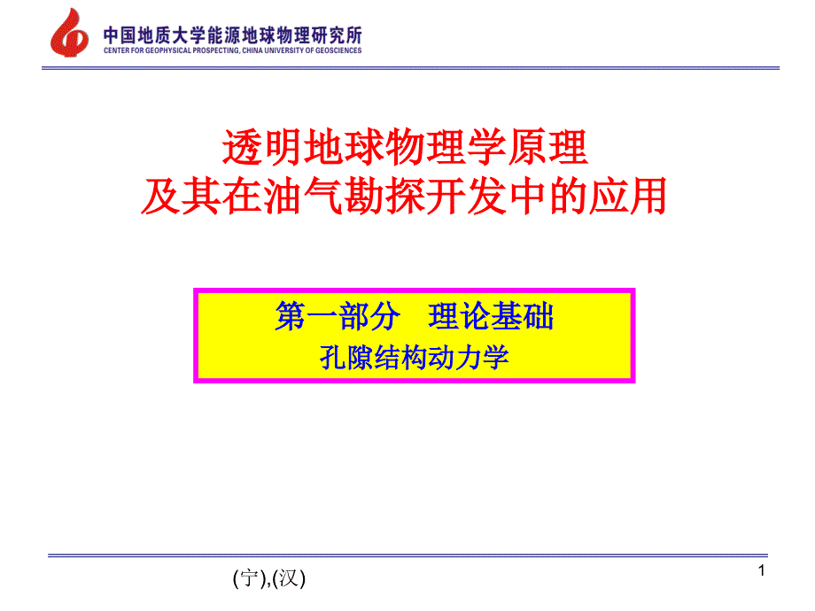 孔隙结构动力学_第1页