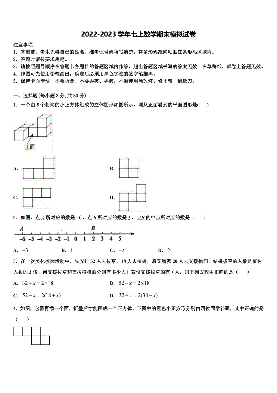 2022年四川省通江县数学七年级第一学期期末达标检测试题含解析.doc_第1页