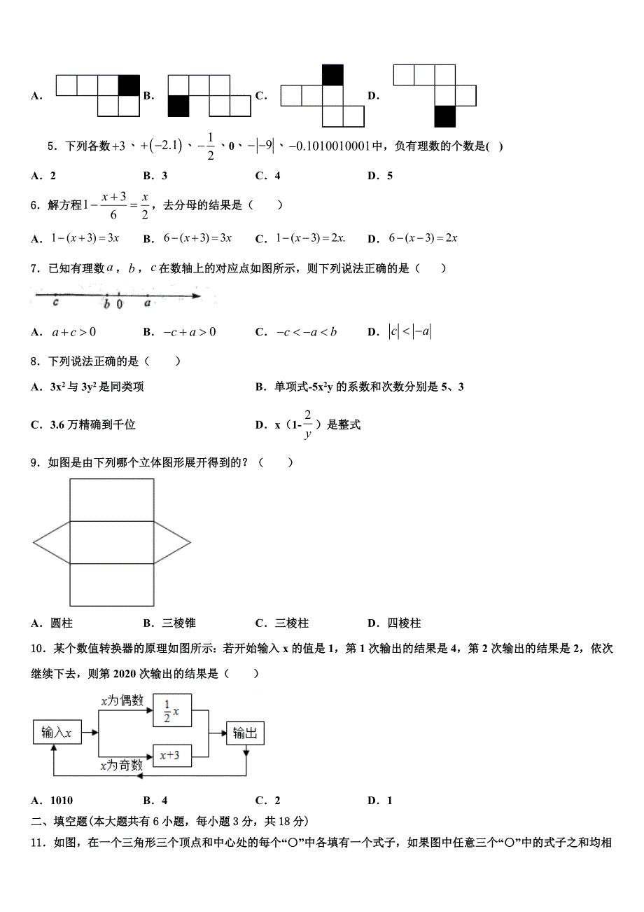 2022年四川省通江县数学七年级第一学期期末达标检测试题含解析.doc_第2页