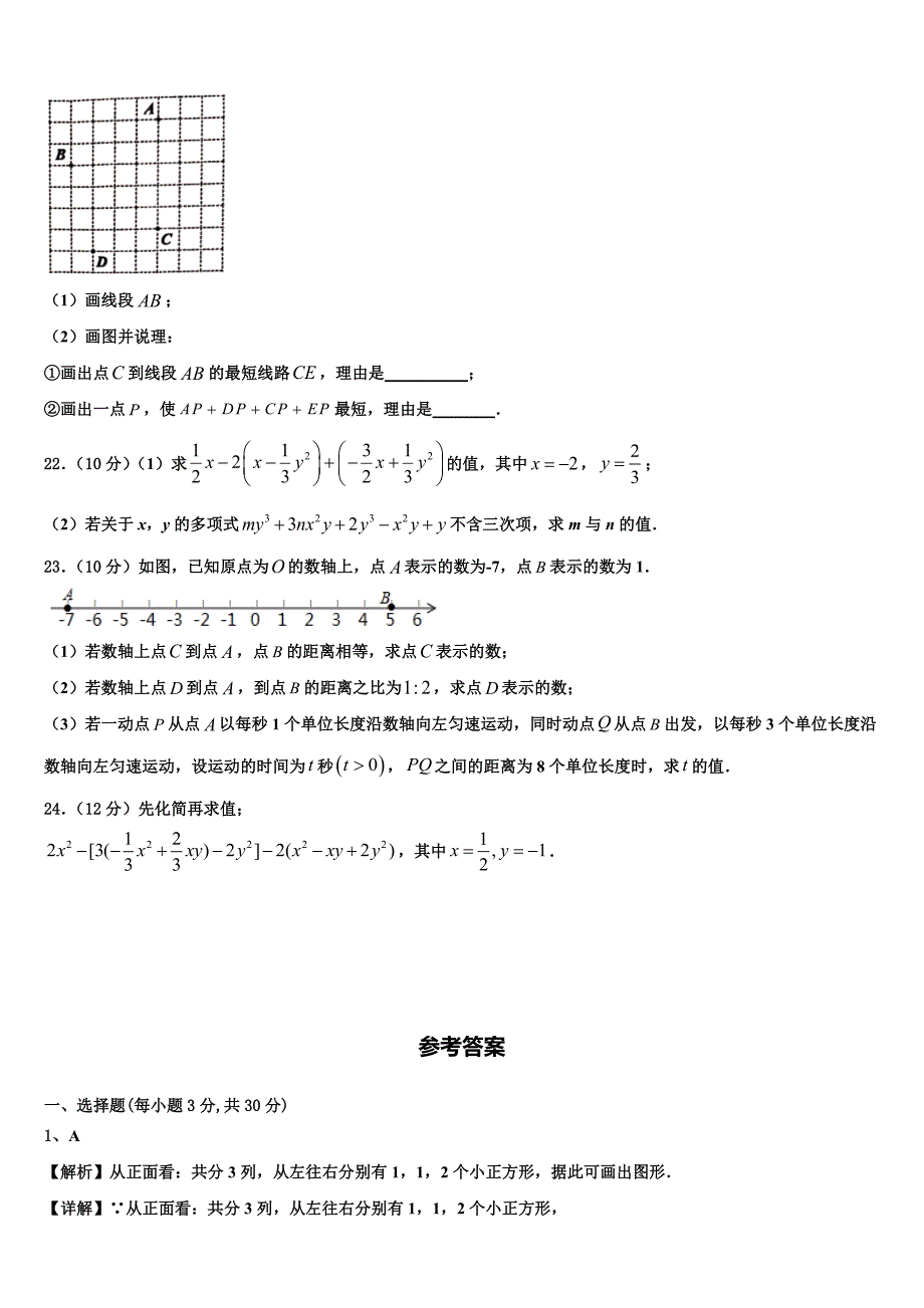 2022年四川省通江县数学七年级第一学期期末达标检测试题含解析.doc_第4页