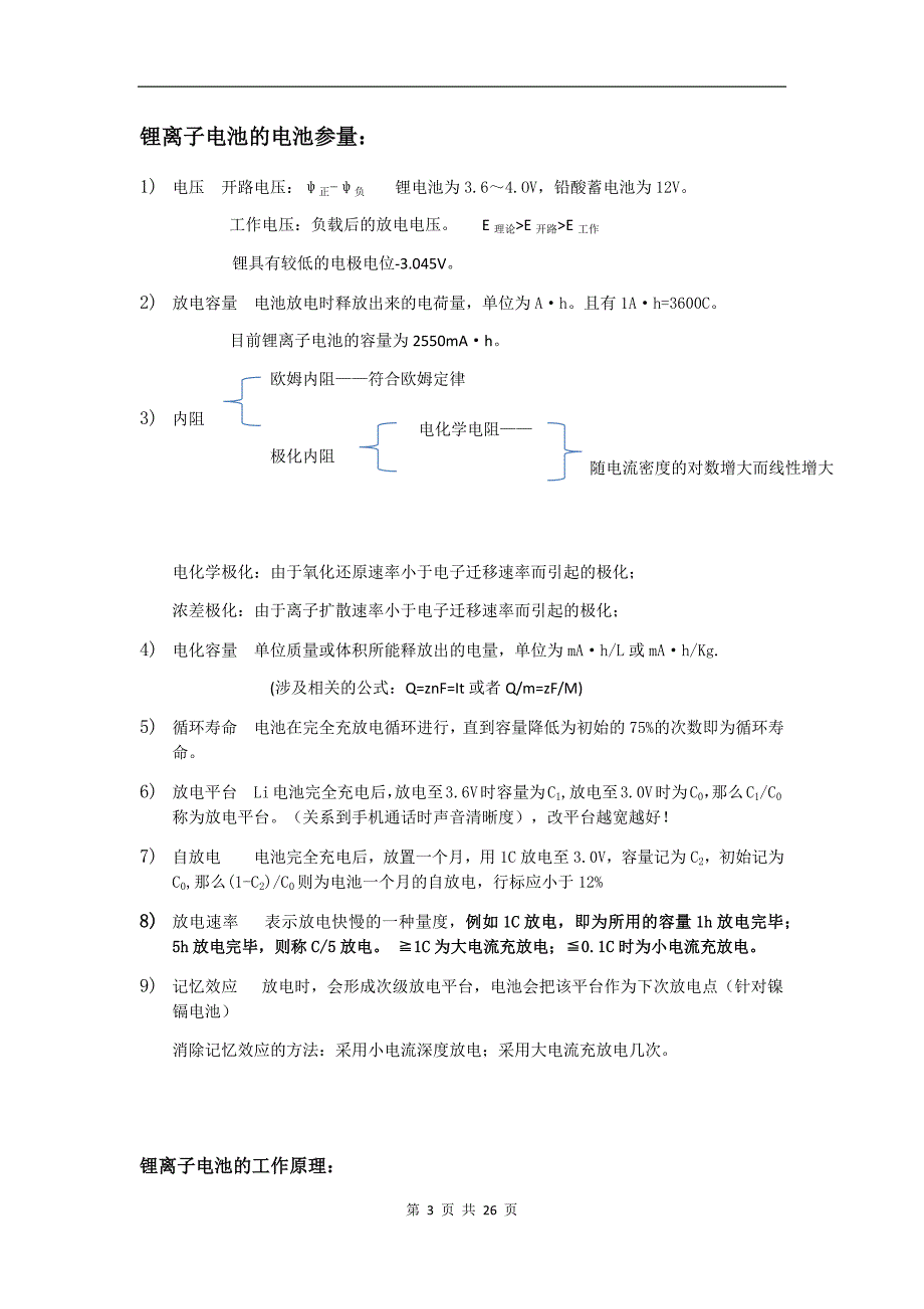 新能源材料复习资料材化.docx_第3页