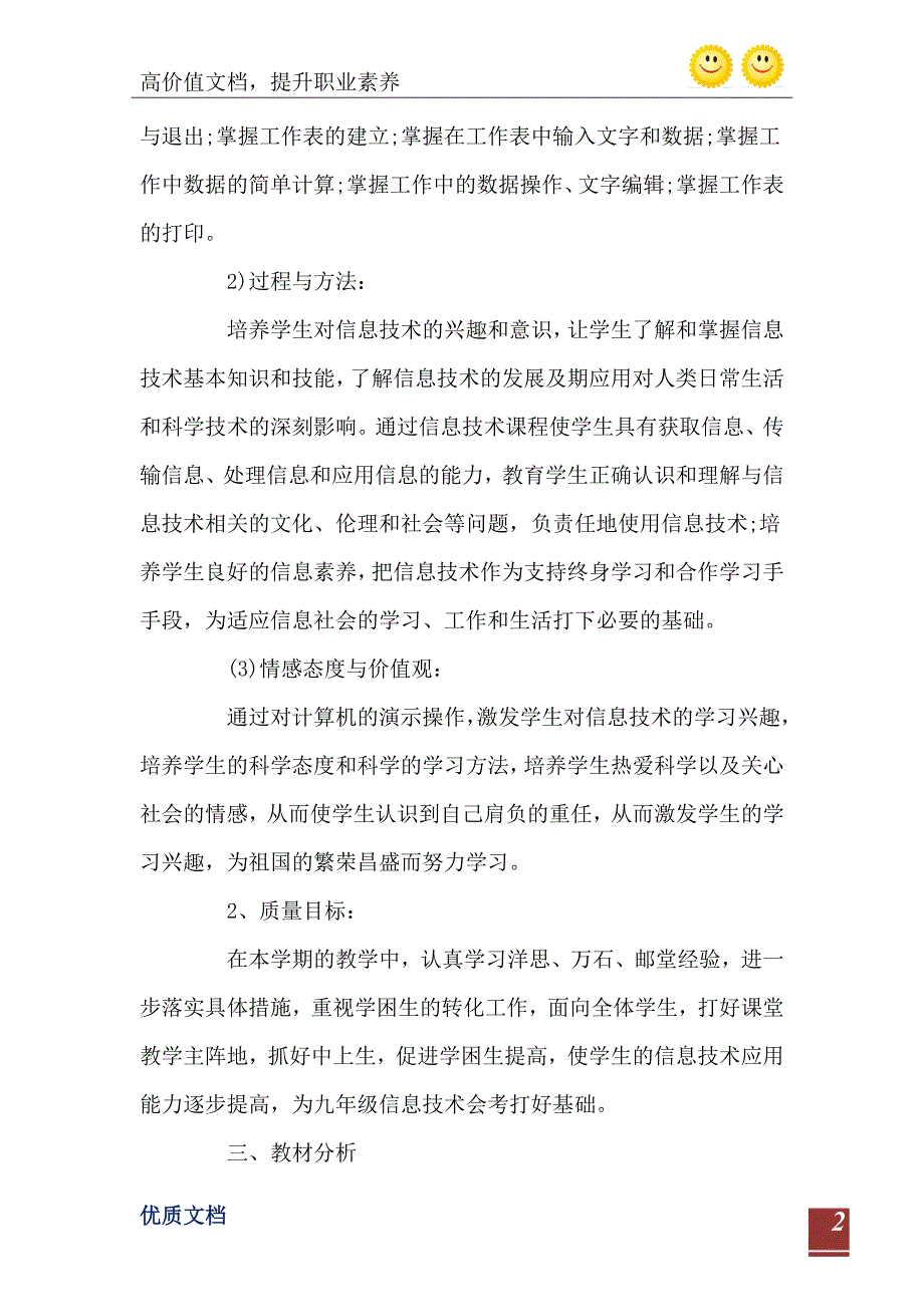 八年级信息技术教学计划_第3页