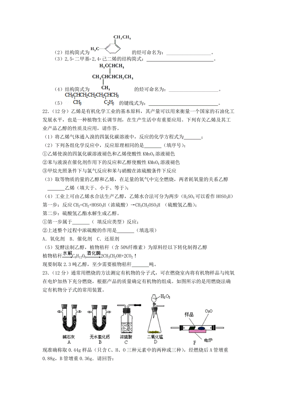 江苏省沭阳县2018-2019学年高二化学上学期期中试题_第4页