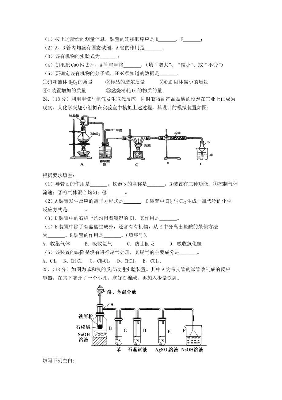 江苏省沭阳县2018-2019学年高二化学上学期期中试题_第5页