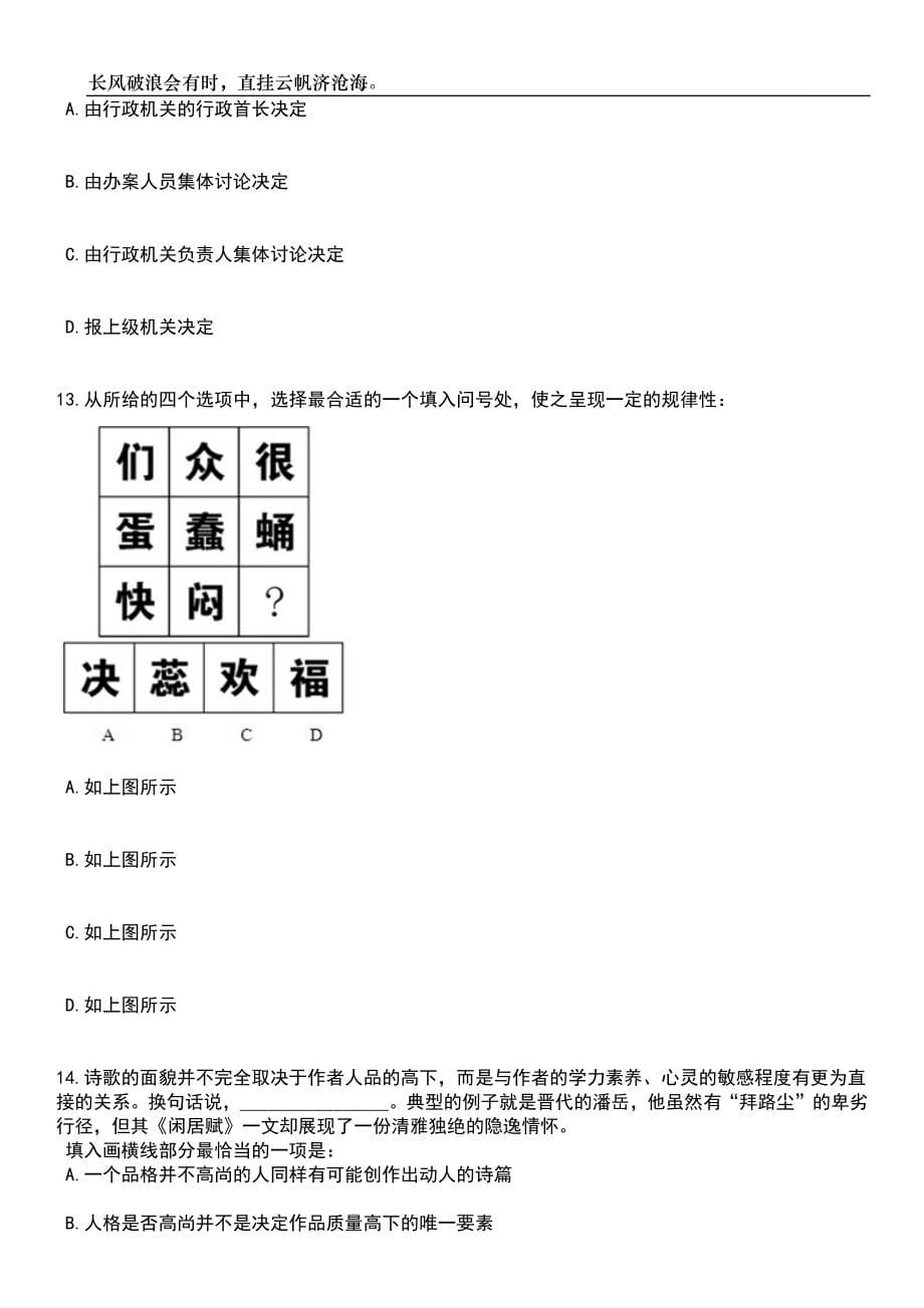 2023年06月广东深圳市光明区发展和改革局公开招聘一般专干9人笔试参考题库附答案带详解_第5页