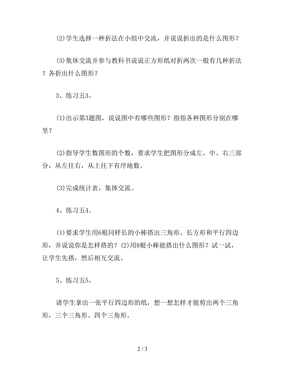 【教育资料】一年级数学教案《单元练习五》.doc_第2页