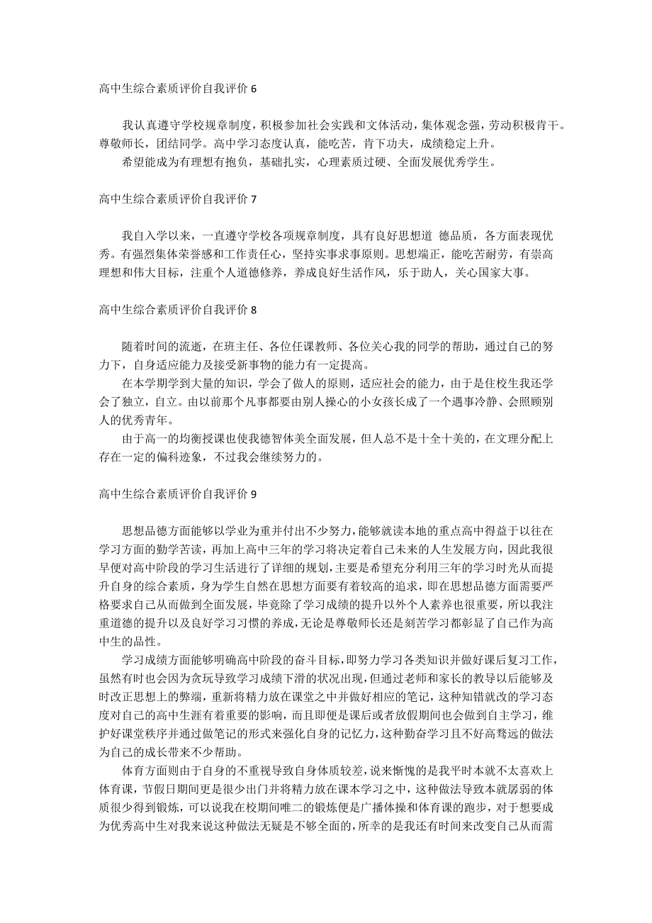 高中生综合素质评价自我评价_第2页