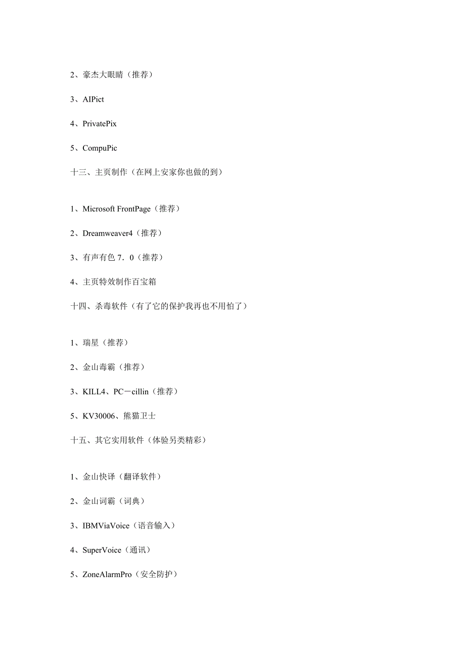 高考基本能力基本的知识.doc_第4页