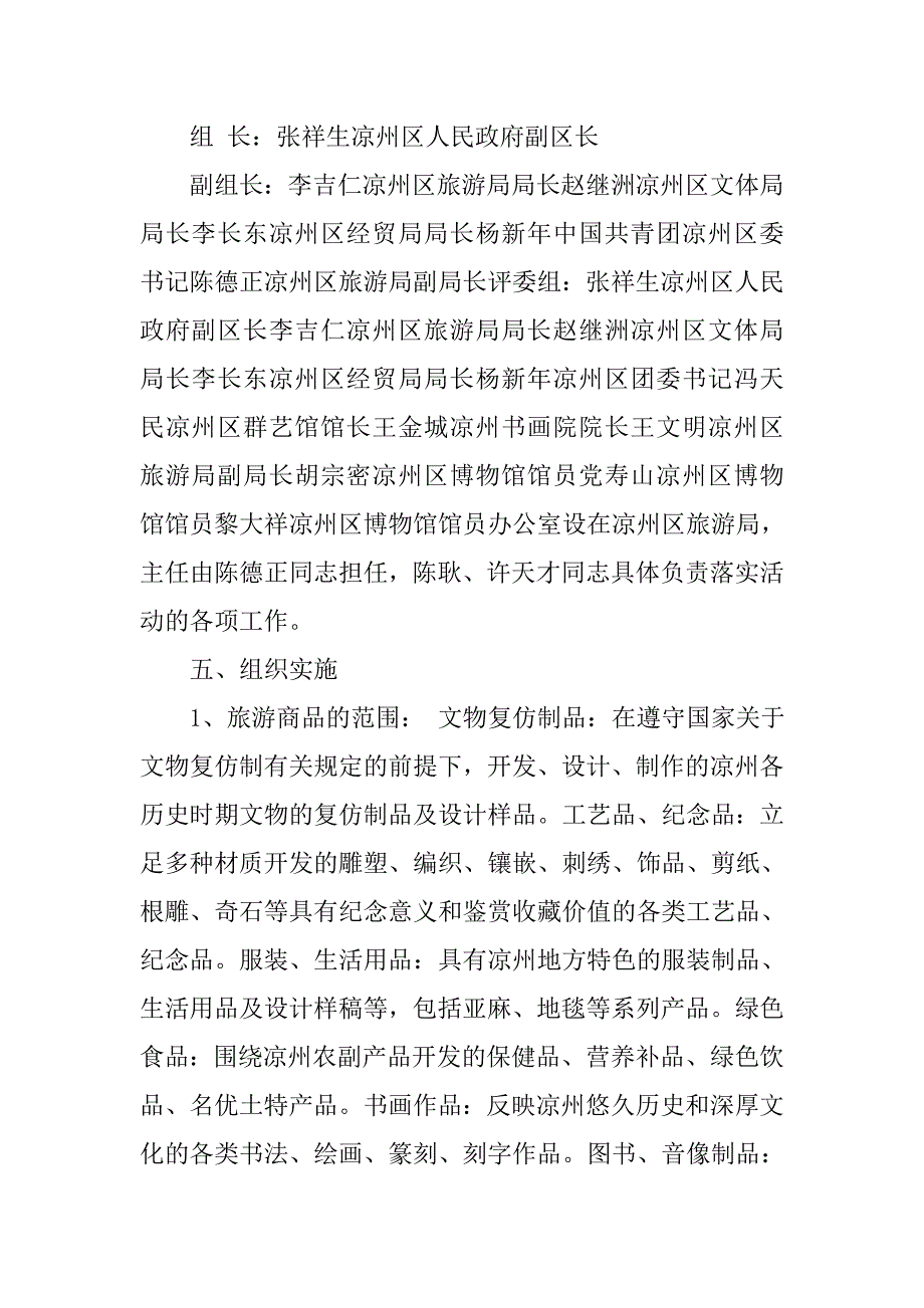 2019旅游商品开发大赛策划书.docx_第2页