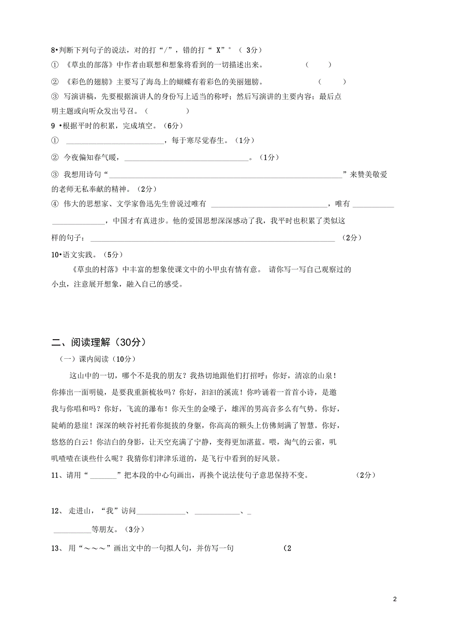 第一学期六年级一二单元语文单元检测题讲解_第2页