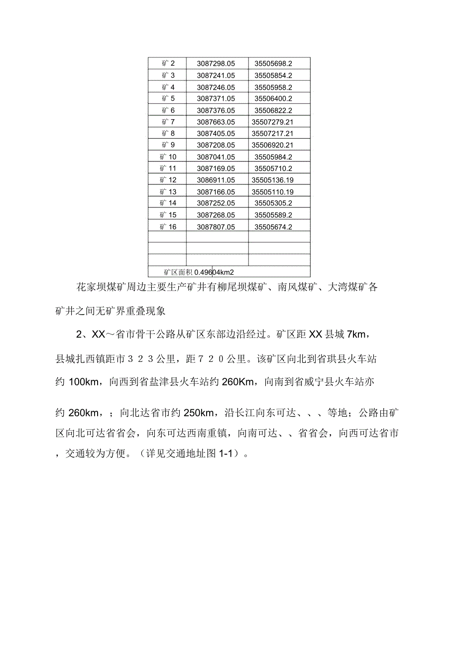 煤矿水文地质划分.doc_第3页