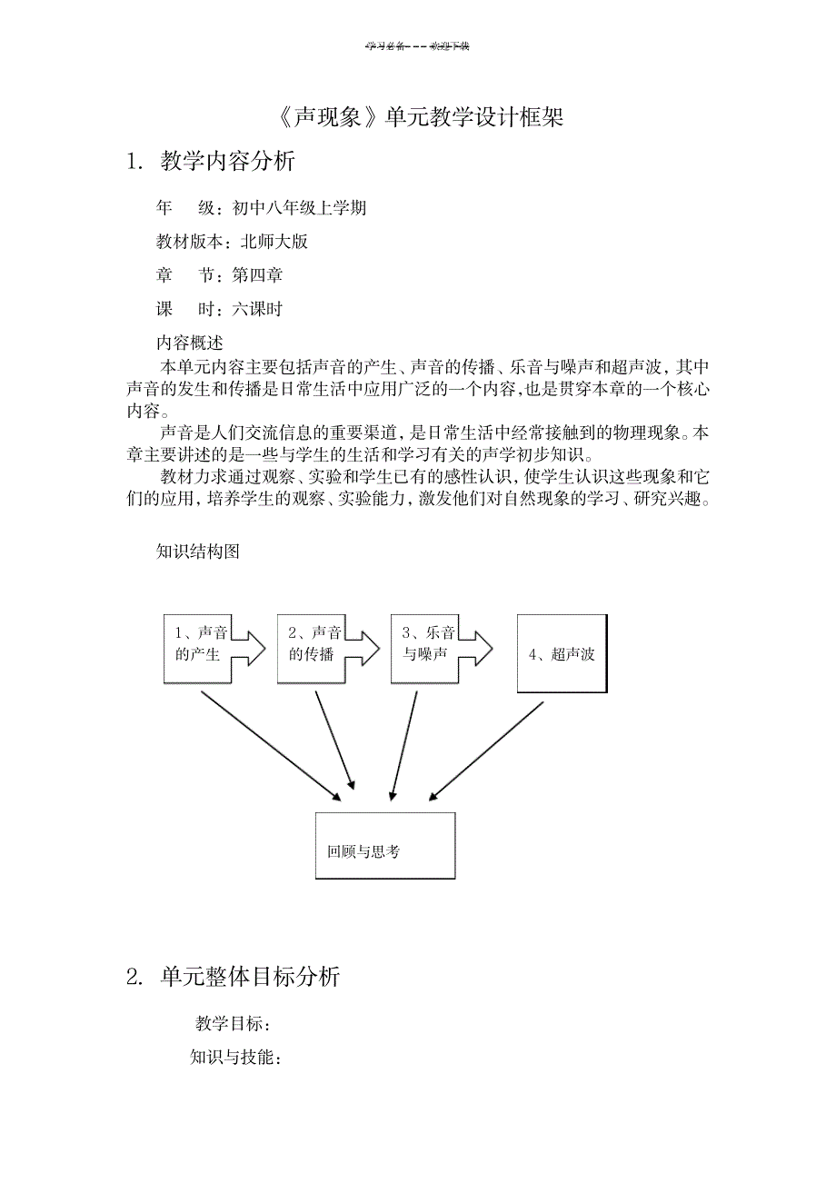 2023年《声现象》单元精品教案框架1_第1页