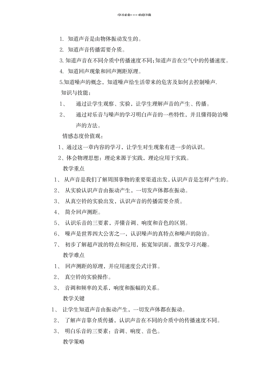 2023年《声现象》单元精品教案框架1_第2页