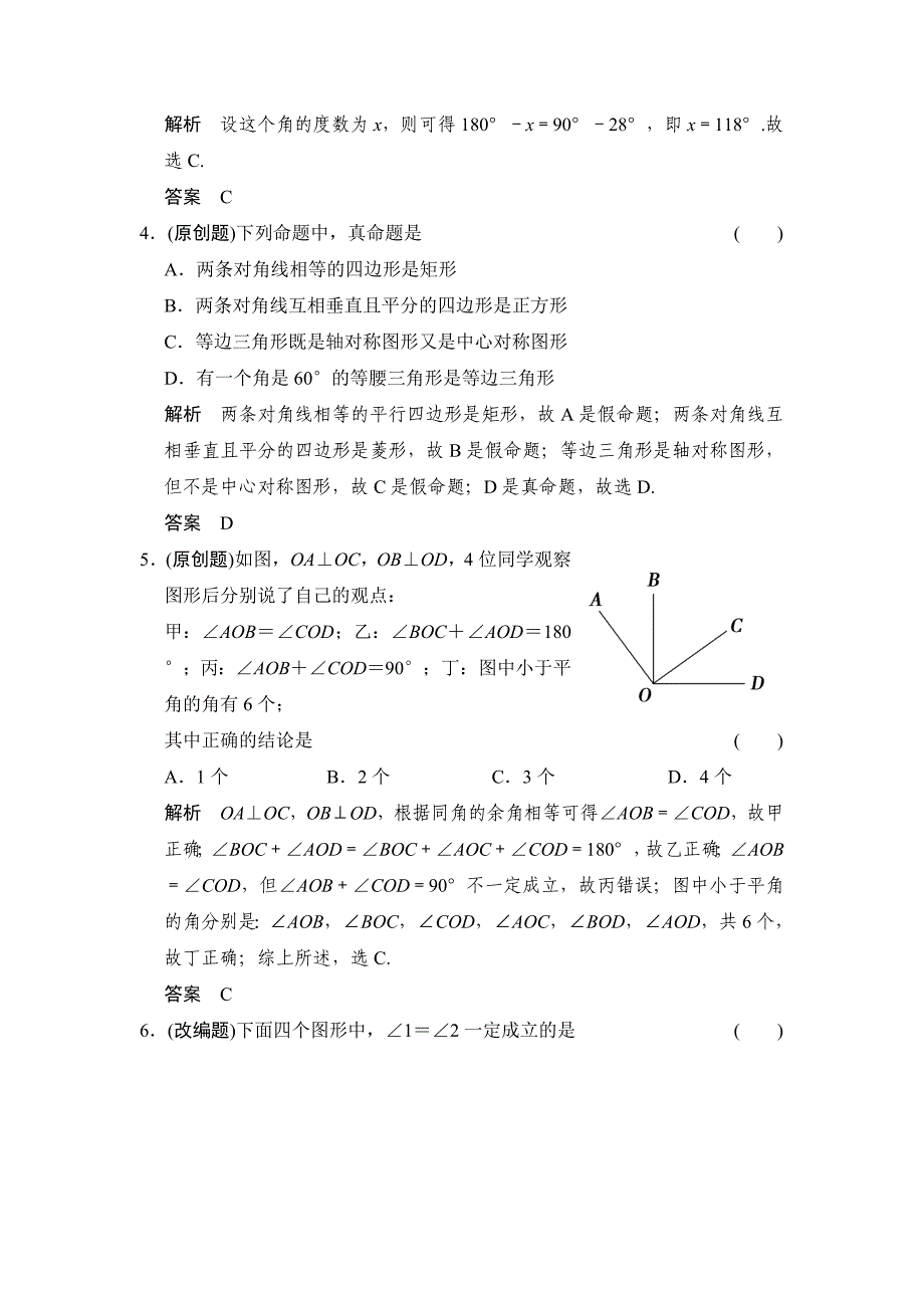 4-1图形的初步认识一年创新导向.doc_第2页