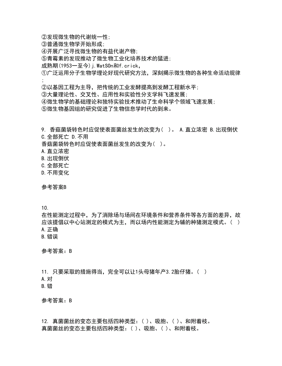 川农21秋《养猪养禽学》平时作业一参考答案63_第3页