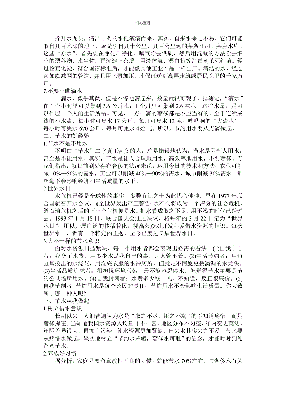 节约用水知识宣传资料_第2页