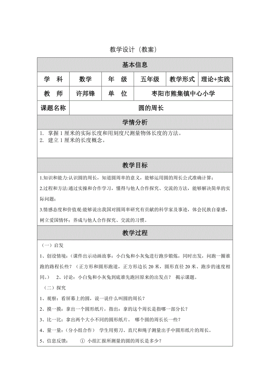 圆的周长教学设计_第1页